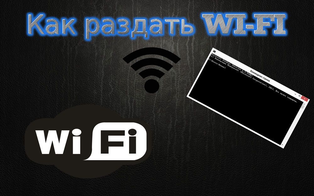 Роздача Wi-Fi з модему