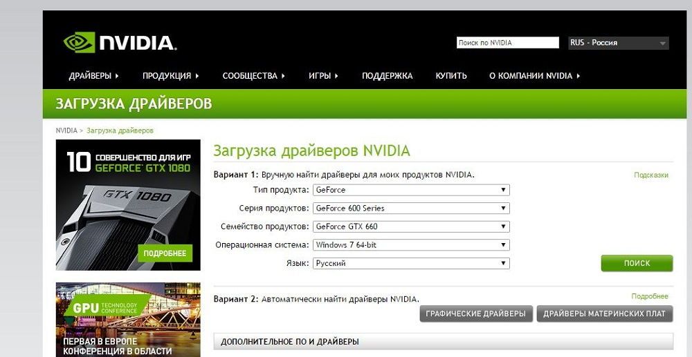 Сайт Nvidia пошук драйвера