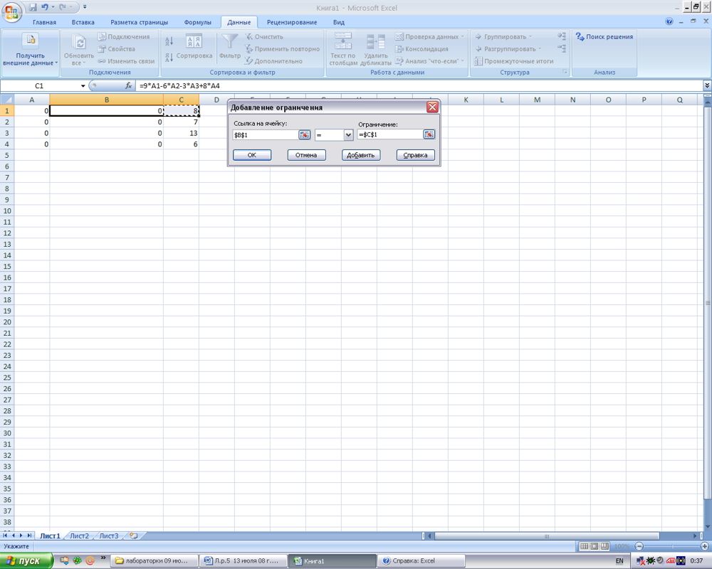 Додавання обмеження в Microsoft Excel