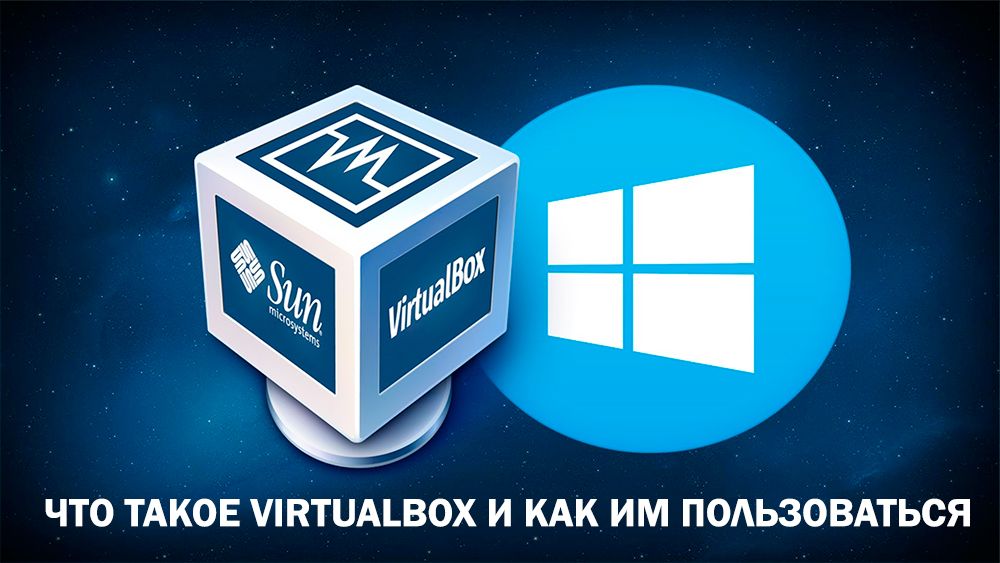 VirtualBox - Як користуватися