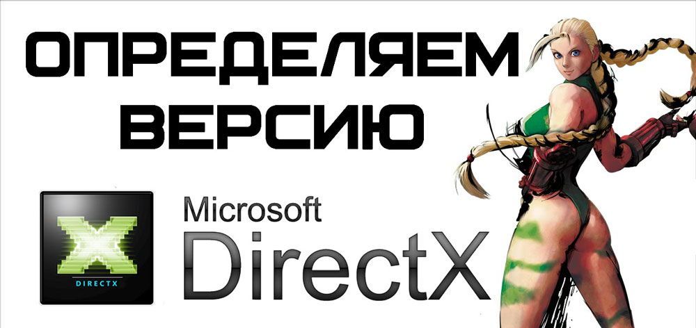 Microsoft DirectX для Windows