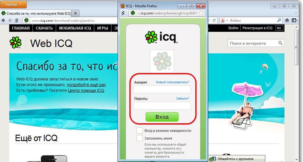 Як увійти в ICQ