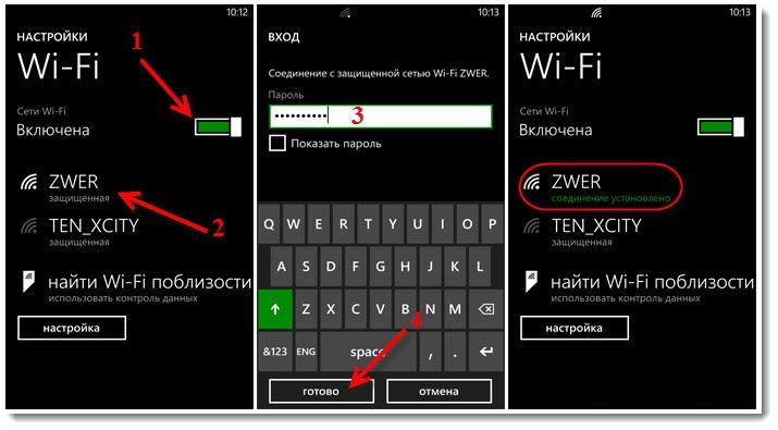 Налаштування Wi-Fi на Windows Phone