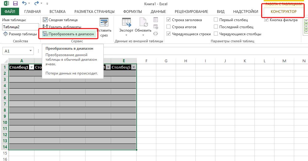 Excel - Видалення таблиці