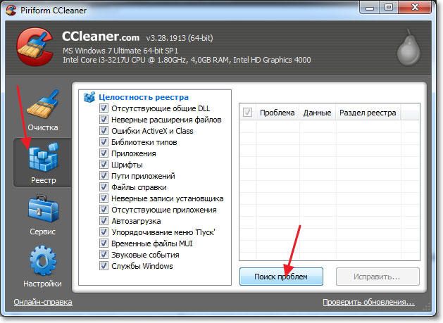 Очищення реєстру за допомогою CCleaner