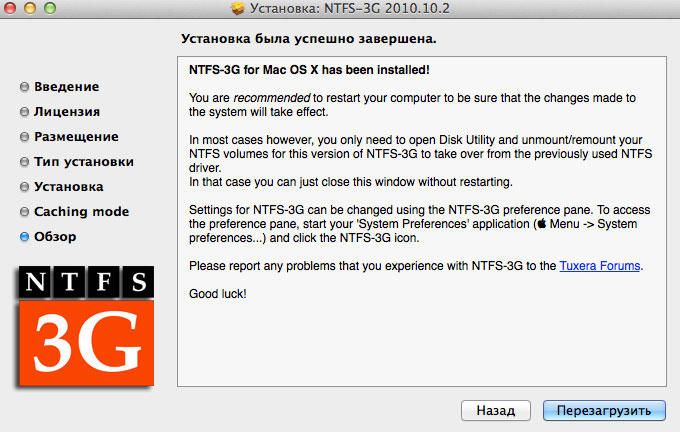Установка NTFS-3G драйвера