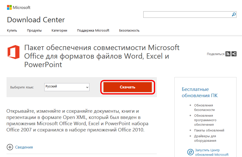 Microsoft - Пакет сумісності Word