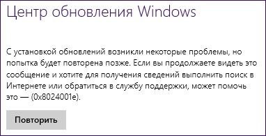 Помилка оновлення Windows