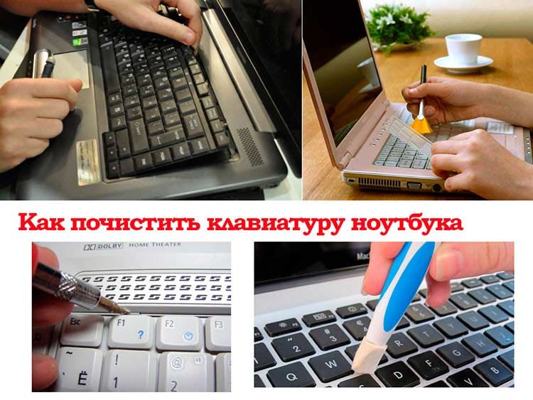 Способи очищення клавіатури