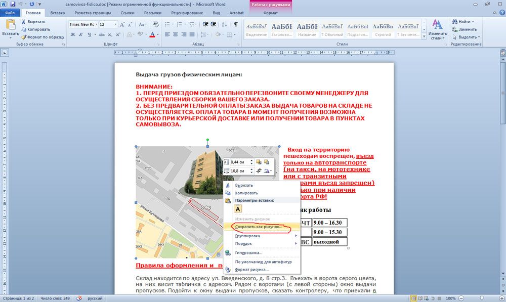 Як працювати з малюнками в Ворді Як працювати з малюнками в Ворді