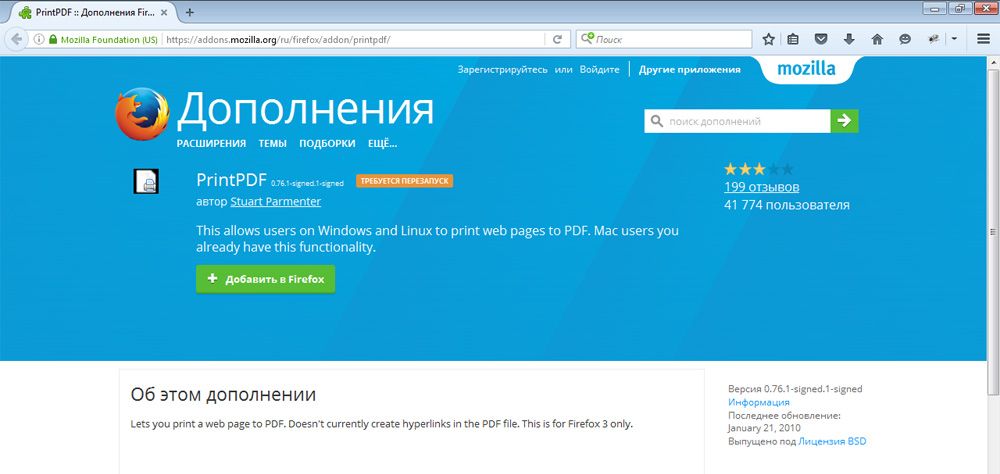 Установка Printpdf в Firefox