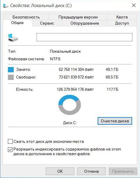 Очищення диска в Windows 10