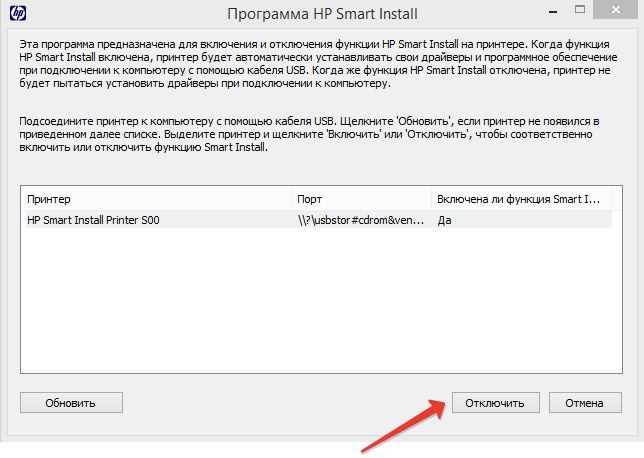 Запуск програми HP Smart Install