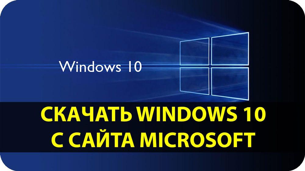 Завантаження офіційною версією Windows