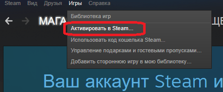 Активувати в Steam гру
