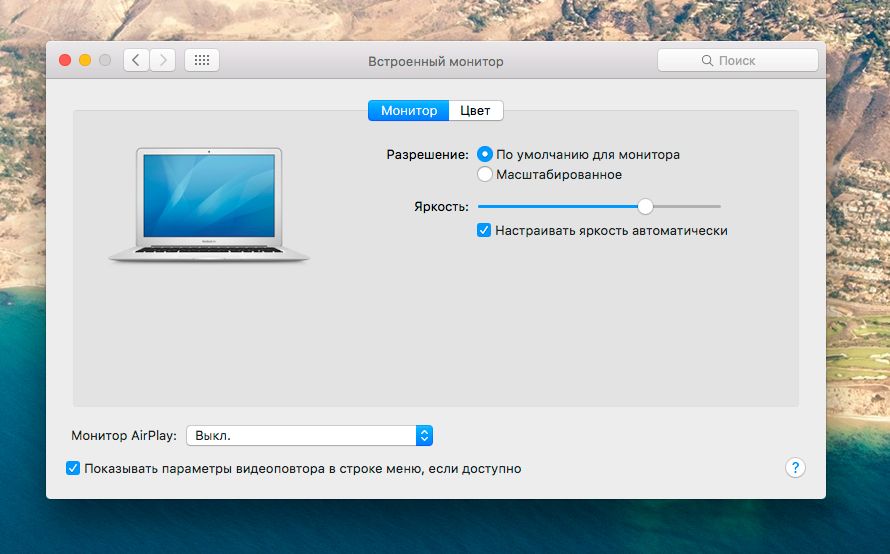 MacBook яскравість екрану