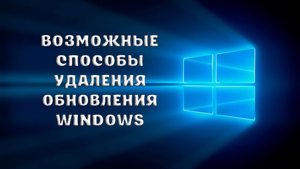 Як можна видалити оновлення Windows