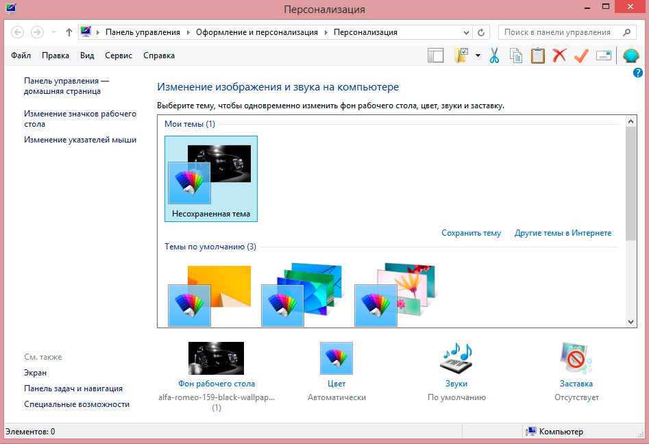Персоналізація в Windows 8