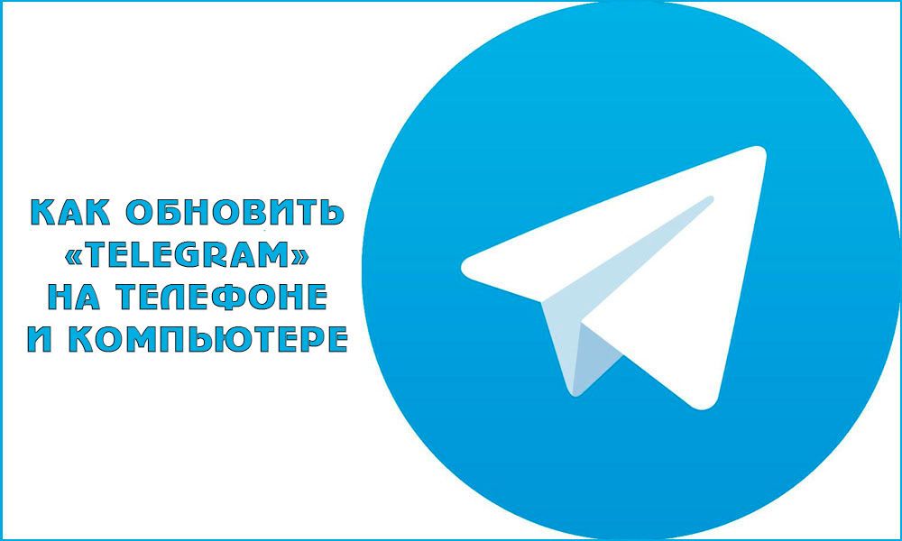 Як оновити Telegram на різних пристроях