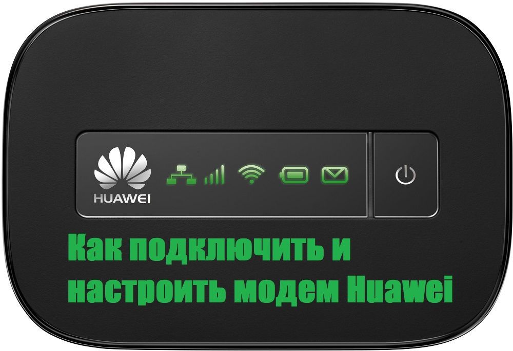Налаштування модему Huawei