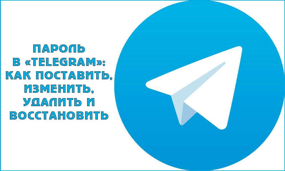 Як поставити, змінити або відновити пароль на Telegram