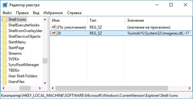 Команда «% windir% \ System32 \ imageres.dll, -17» в Windows 10