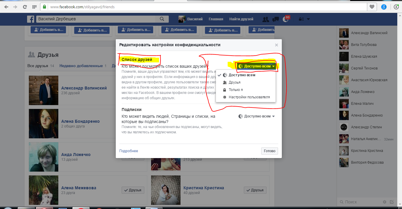 Ілюстрація на тему Як приховати друзів в фейсбук на комп' /></h4><h3>На комп’ютері</h3><p>Якщо ви заховаєте якоїсь людини, то ви все одно будете бачити його публікації так само, як і він ваші. Ви зможете писати йому повідомлення, і майже нічого не зміниться. Отже, щоб зробити це на ПК, потрібно кілька кроків:</p><ul><li>Відкриваємо браузер.</li><li>Переходимо на Facebook.</li><li>Вводимо свої логін і пароль.</li><li>У самому вгорі по центру є кнопка «Головна», натискаємо на неї.</li><li>У стовпчику зліва знаходимо «Список друзів», натискаємо туди.</li><li>Відкриється вікно, в якому справа по центру ми натискаємо «Дивитися всіх друзів».</li><li>Перед нами з’явиться вікно, в якому відобразяться всі друзі і праворуч зверху напис «Редагувати налаштування конфіденційності», натискаємо на неї.</li><li>З’явиться вікно, де в правому верхньому кутку натискаємо на кнопку «Доступно всім»</li><li>І далі ми можемо відзначити сторінки, які хочемо сховати Все, готово!</li></ul><div style=