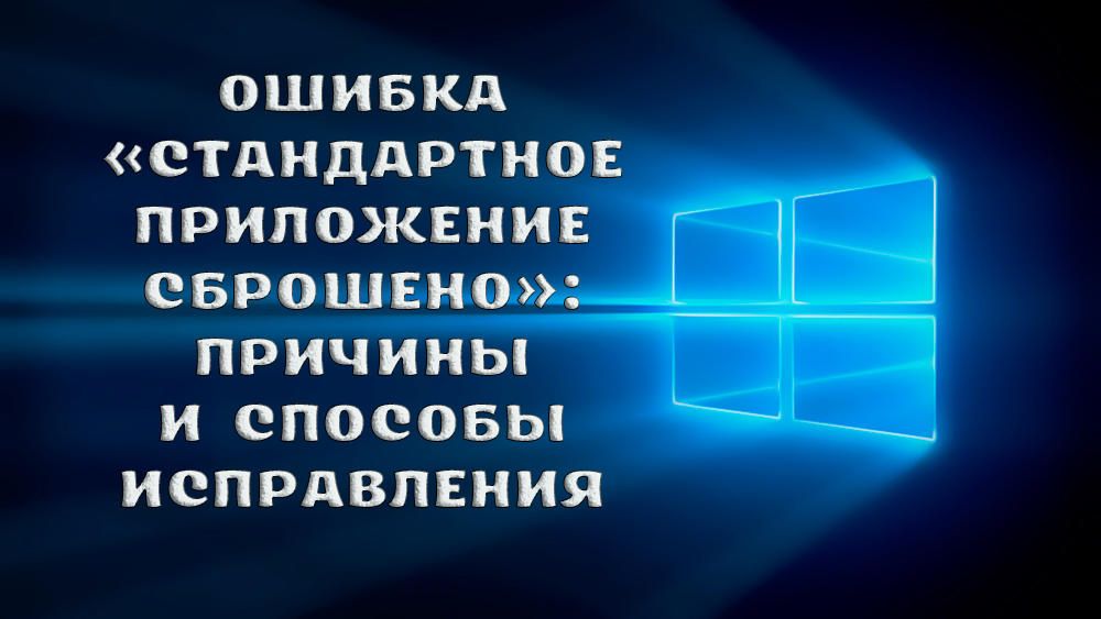 Як виправити помилку Windows «Стандартне додаток скинуто»