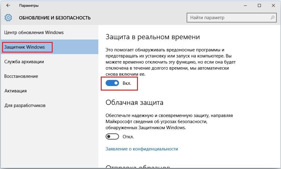 Включення захисника Windows 10