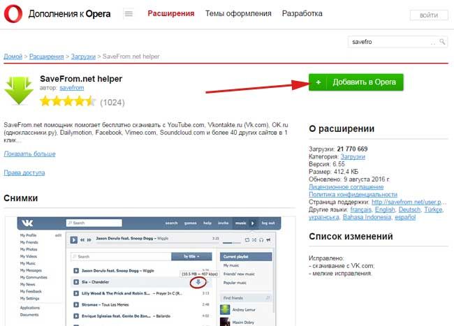 Ілюстрація на тему Розширення для скачування відео з ВК через Chrome, Оперу і Firefox