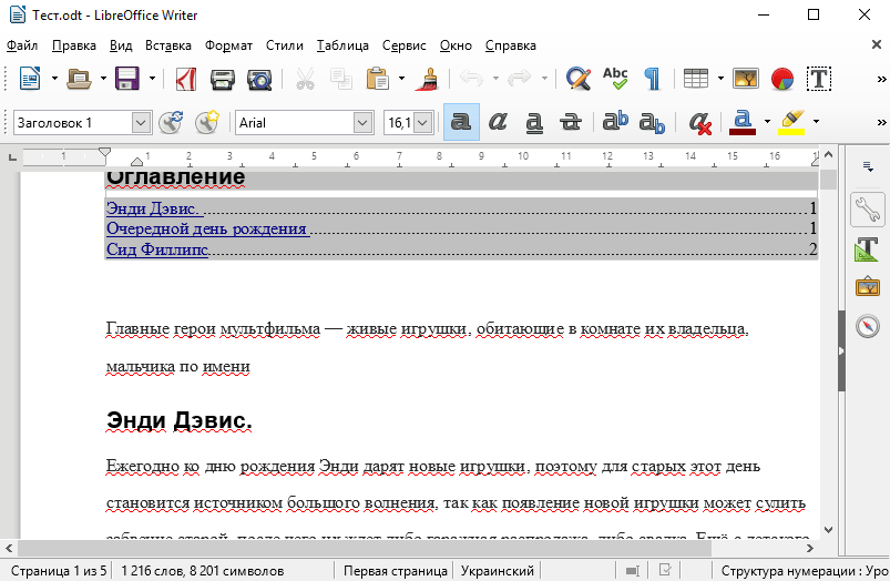 Управління та інтерфейс в LibreOffice