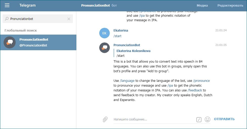 Основні команди бота Pronunciationbot в Telegram
