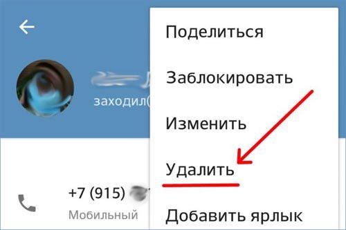 Видалення контакту в Telegram