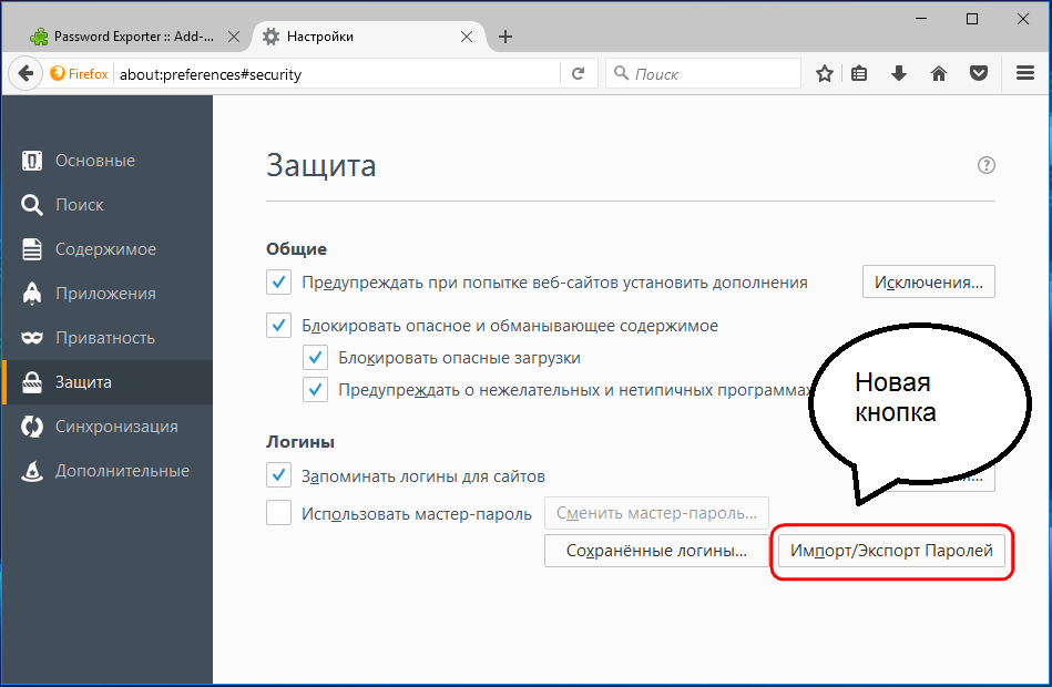 Імпорт паролів в Mozilla Firefox