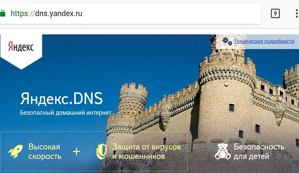 Як налаштувати або відключити Яндекс DNS на різних пристроях