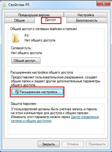 Налаштування доступу до папки в Windows 7