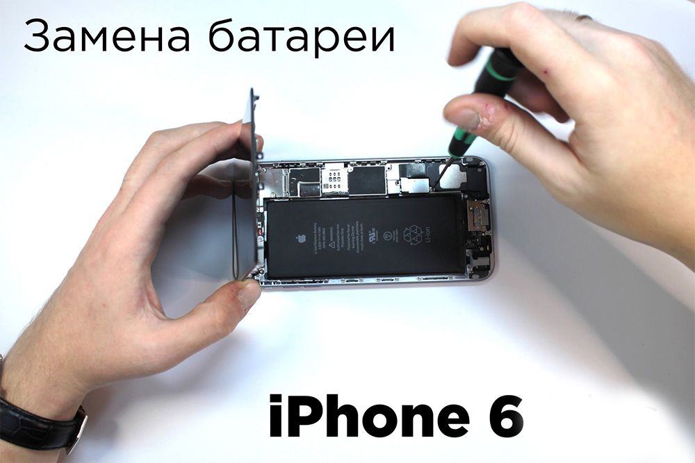 Заміна батареї iPhone 6