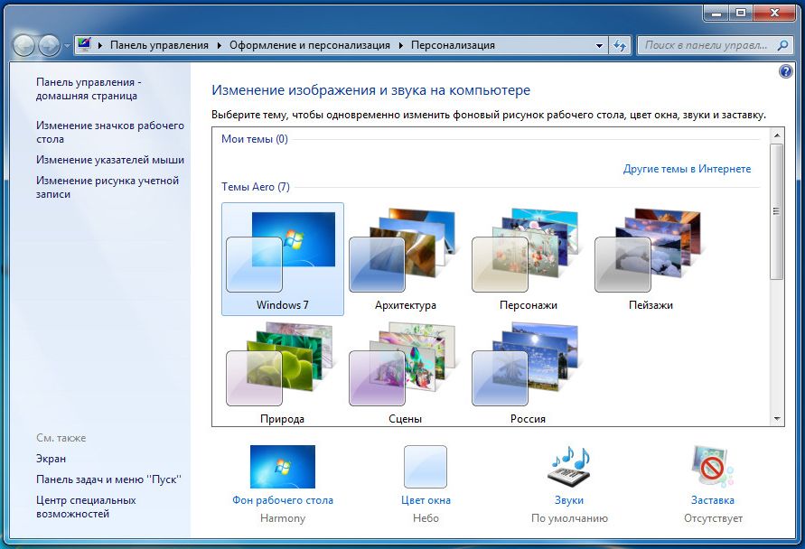 Теми оформлення в Windows 7