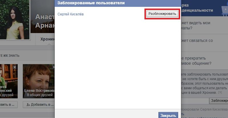 Ілюстрація на тему Як розблокувати одного в Фейсбук з комп' /></p><h3>Через комп’ютер</h3><p>На сайті ФБ є два шляхи для бана, а для того, щоб повернути контакт — тільки один. Так як сторінка юзера, який знаходиться в НС, для вас буде недоступна, для розблокування необхідно зробити наступне:</p><ul><li>Після входу в Фейсбук, слід в налаштуваннях вибрати пункт &laquo;Заблокувати&raquo;.</li><li>У пункті, під назвою &laquo;Блокування користувачів&raquo;, знаходиться повний список усіх, хто занесений в НС.</li><li>Для скасування раніше проведених дій з блокування, слід клікнути на кнопку &laquo;Розблокувати&raquo;.</li><li>Після іконку &laquo;Підтвердити&raquo;.</li></ul><p>Важливо знати, що повторна блокування профілю неугодного вам користувача після його розблокування доступна тільки через 48 годин. Навіть якщо сильно хочеться відправити людину в НС, здійснити це раніше зазначеного часу не вийде.</p><h3>З телефона</h3><p>У мобільному додатку розблокувати користувача також не складе труднощів, потрібно:</p><ul><li>Зайти на свою сторінку в ФБ.</li><li>Натиснути на іконку у вигляді трьох горизонтальних ліній.</li><li>Перейти в &laquo;Налаштування&raquo;.</li><li>Після в &laquo;Аккаунт&raquo;.</li><li>Клікнути по &laquo;Блокування&raquo;.</li><li>Вибрати в списку людини.</li><li>Далі натиснути на кнопку &laquo;Розблокувати&raquo;, яка знаходиться біля імені.</li><li>Чи погодиться з попередженням.</li></ul><p>На цьому весь процес розблокування користувача за допомогою мобільного додатку Facebook завершено. Повернути людини з чорного списку просто, незалежно від того, робити це за допомогою ПК або мобільного телефону.</p><p><noscript><img decoding=