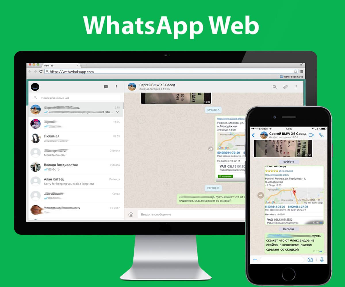 Ілюстрація на тему Як увійти в Ватсап онлайн: опис веб версії месенджера WhatsApp