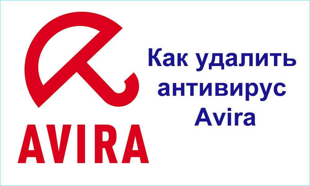 Як видалити антивірус Avira