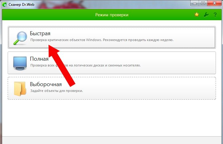 Dr.Web режими перевірки
