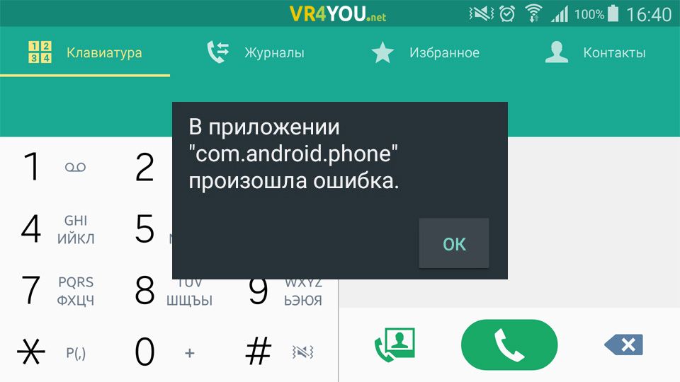 Помилка «Com.android.phone»