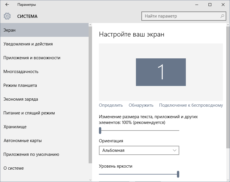 Зміна розміру тексту в Windows 10