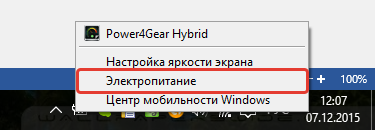 Електроживлення в Windows 10