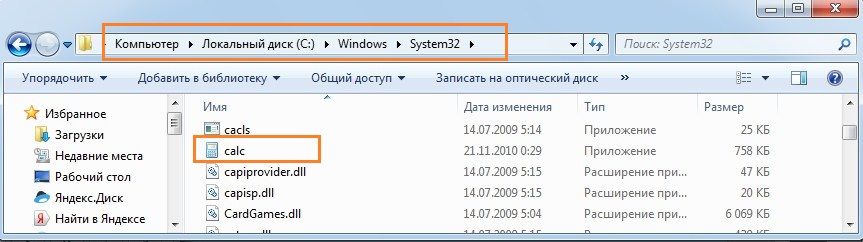 Відкриття калькулятора через локальний диск в Windows 7