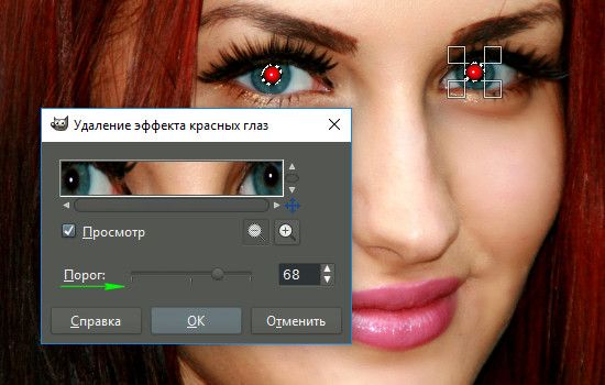 Видалення ефекту червоних очей фільтром GIMP
