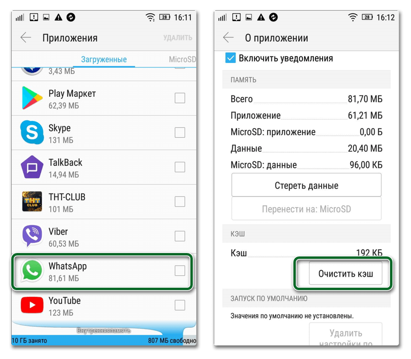 Ілюстрація на тему Що робити, якщо не вдається з' /></p><p>П’ятий спосіб — перевстановити додаток Ватсап. Для цього знадобиться:</p><ul><li>Зайти в налаштування пристрою, потім в «Додатки».</li><li>Знайдіть у списку месенджер.</li><li>Торкніться Ватсап, потім виберіть опцію «Видалити».</li><li>Скачайте і встановіть нову програму з Play Market.</li></ul><h3>Повідомлення доходять із затримкою</h3><p>Якщо повідомлення в месенджері приходять із запізненням, то користувачеві необхідно:</p><ol><li>Перевірити наявність інтернет-зв’язку.</li><li>Деактивувати режим в Ватсап «Не турбувати».</li><li>Видалити програму Task killer, якщо вона раніше була встановлена ​​на смартфоні.</li><li>Вийти з режиму економії заряду акумулятора.</li><li>Перезавантажити пристрій і програму.</li></ol><p>У більшості випадків проблему з підключенням допомагає вирішити просте перезавантаження мобільного телефону. Для безпечної перезавантаження пристрою виконайте такі дії:</p><ul><li>Знайдіть і затисніть протягом трьох секунд кнопку Power, розташовану збоку смартфона.</li><li>На екрані пристрою відкриється вікно з опціями: «Вимкнути», «Обновити» і «Екстрений режим».</li><li>Виберіть перезапуск системи.</li></ul><p><iframe src=