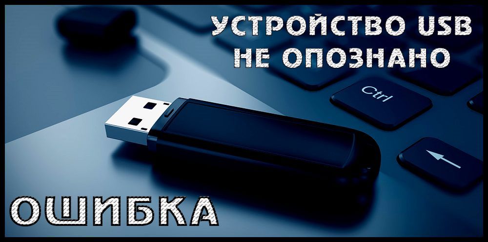 USB Немає обладнання упізнано
