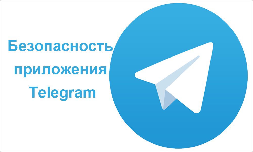 Безпека додатки Telegram